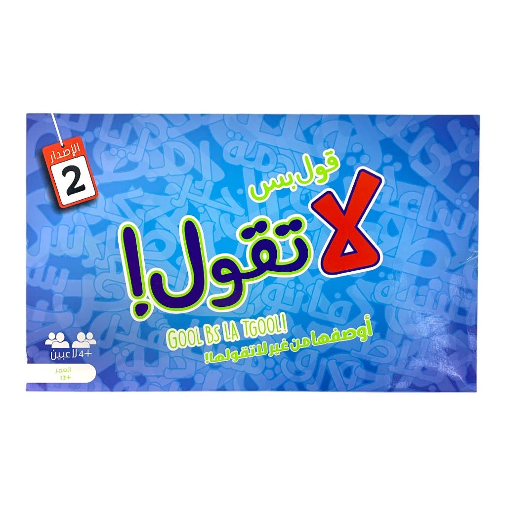 Gool Bas La Tgool Large Size Board Game || لعبة قول بس لا تقول حجم كبير