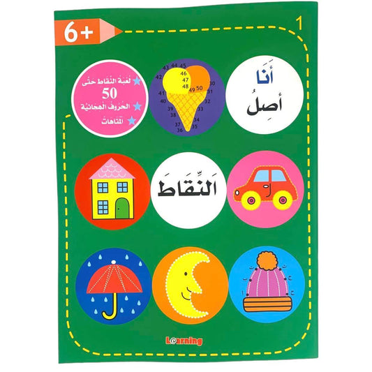 انا اصل النقاط ٦+