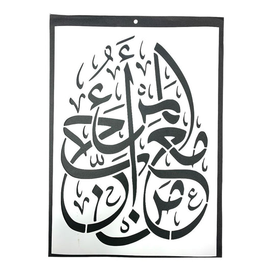 Arabic Calligraphy Stencil #4 || ستنسل حروفيات الخط العربي #٤