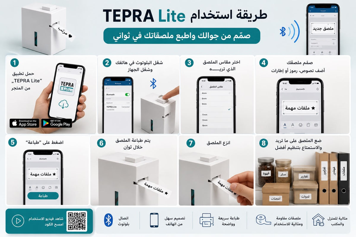 KING JIM TEPRA Lite Portable Thermal Label Printer from Japan Easily Operated with a Smartphone || طابعات ليبلات الحرارية من التلفون كينج جيم اليابانية