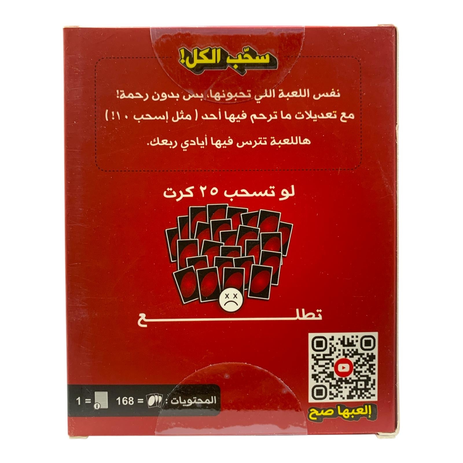 لعبة اونو لا ترحم