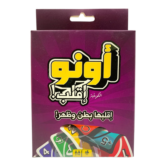 لعبة اونو لا ترحم