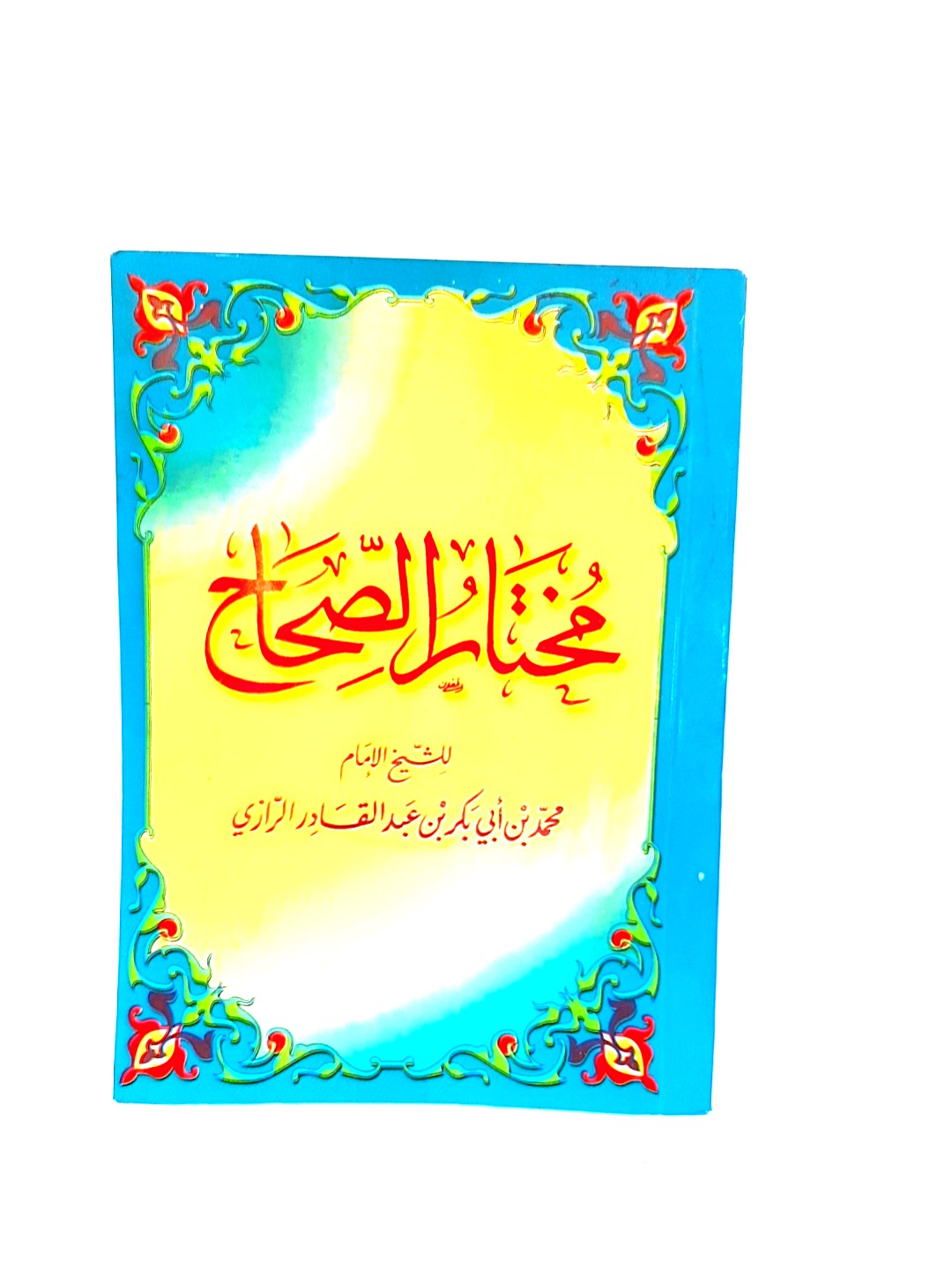 كتاب مختار الصحاح