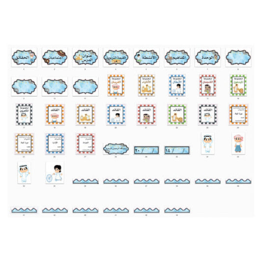 Board Bag Content - Social Studies Boys (Traditional Games) || محتوى حقيبة السبورة لمادة اجتماعيات أولاد (ألعاب شعبية)