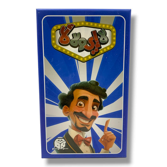 La E Wala La Board Game || لعبة لا اي ولا لا