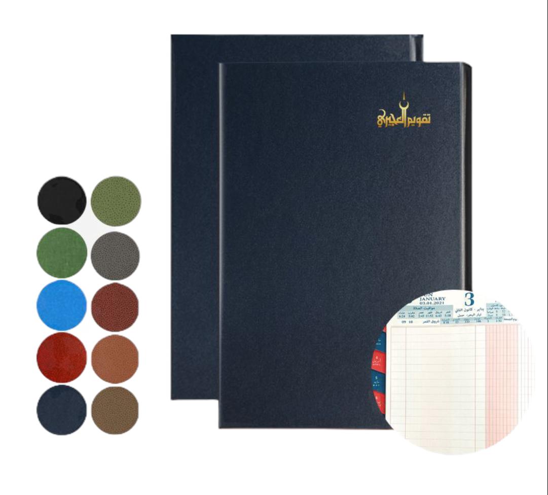 Ajiri Commercial Planner || اجندة العجيري التجارية