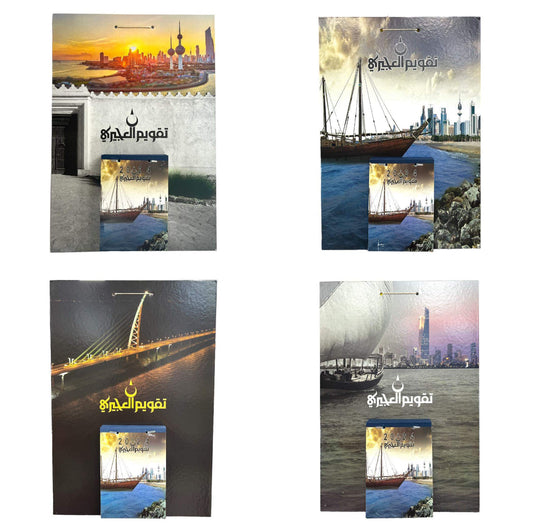 Ajiri Wall Calendar || رزنامة العجيري للحائط