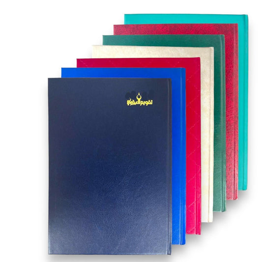 Ajiri Planner 24 x 17 Assorted Color Commercial || اجندة العجيري التجارية الوان متنوعة حجم 24*17