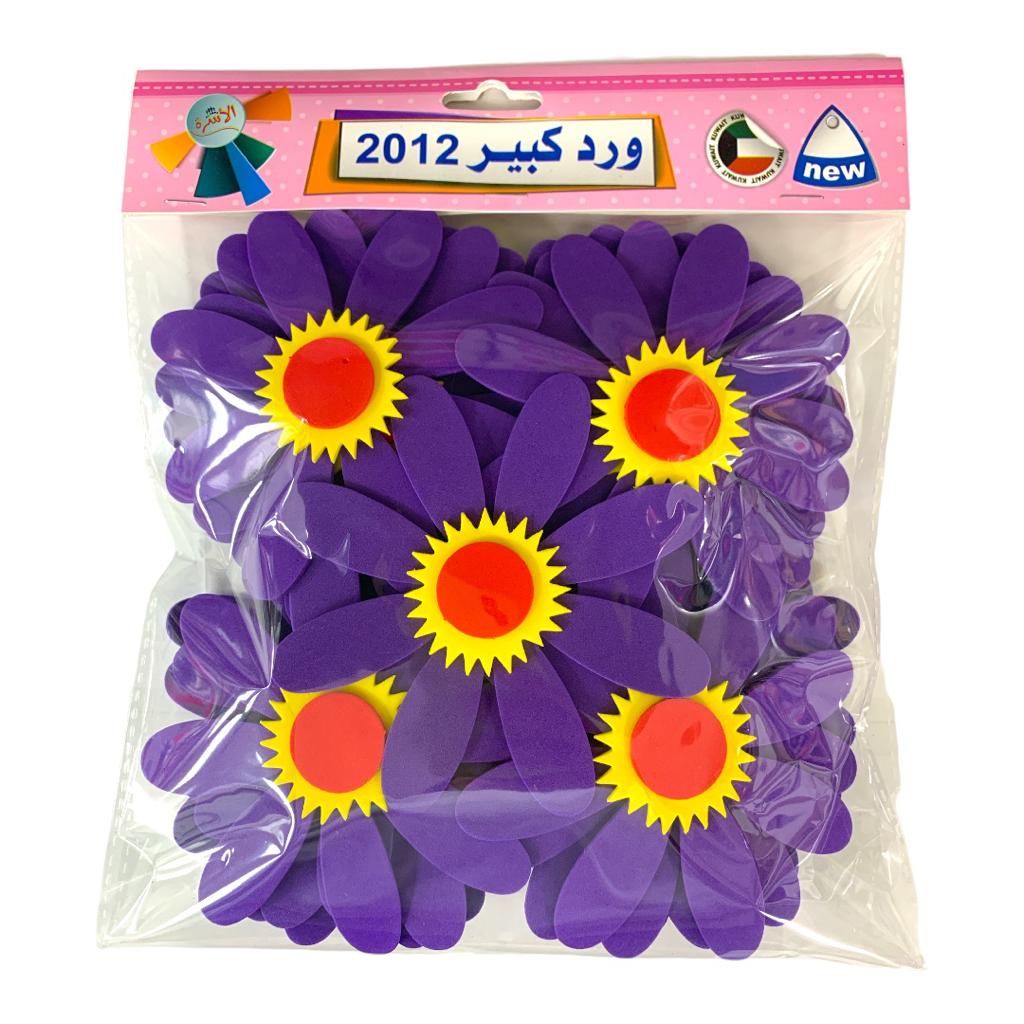 Purple Big Flowers Arts and Crafts Shapes Felt || استراتيجيات اشكال فوم ورد كبير لون بنفسجي