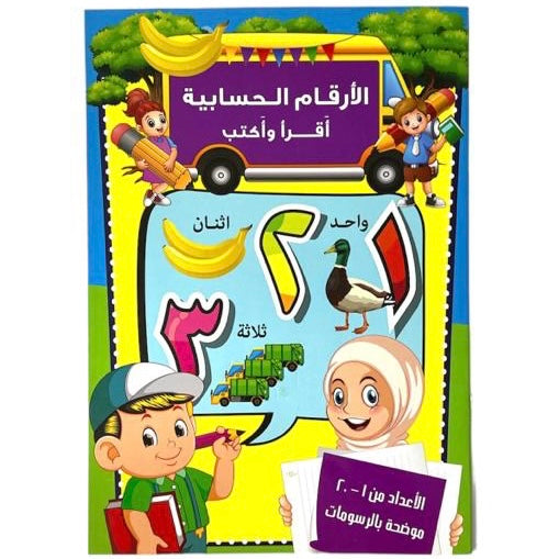 Arabic Numbers Early Education for Kids || تعليم و تاسيس الاطفال ارقام عربي