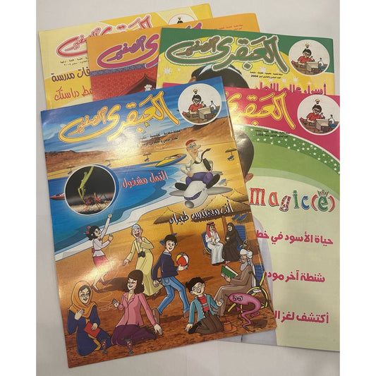 Little Genius Magazine Set 5 pcs 2004 issues 25-28 +30 || مجموعة مجلات العبقري الصغير ٢٠٠٤ اعداد ٢٥-٢٨ + ٣٠