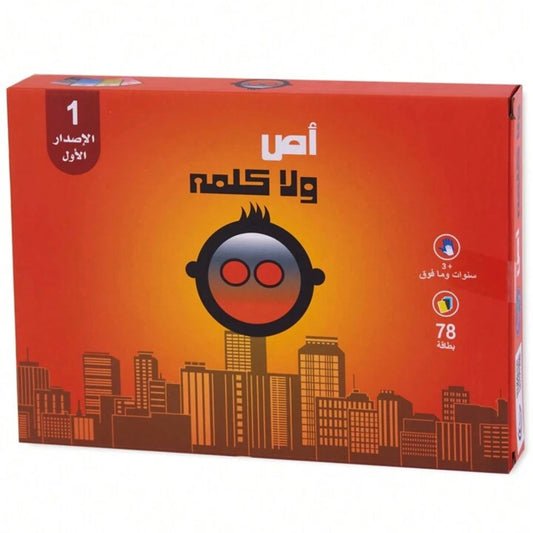 العاب جماعية لعبة اص ولا كلمة