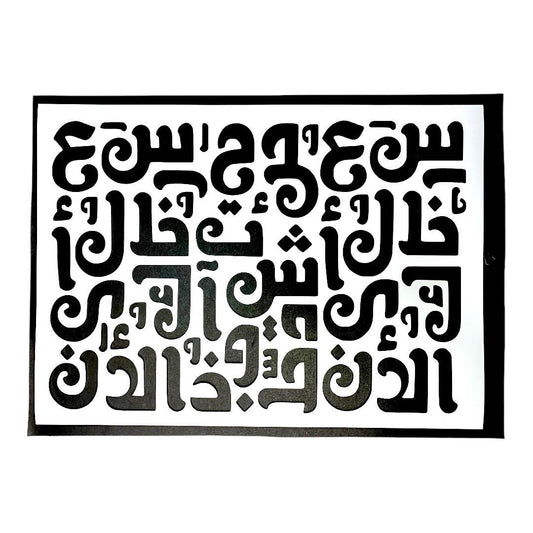 Arabic Calligraphy Stencil #3 || ستنسل حروفيات الخط العربي #٣