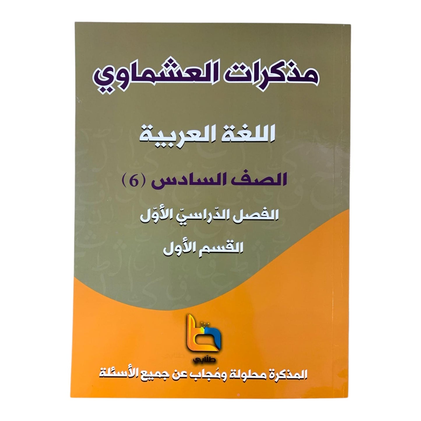 Ashmawi Student Note || مذكرة العشماوي المنهج الجديد