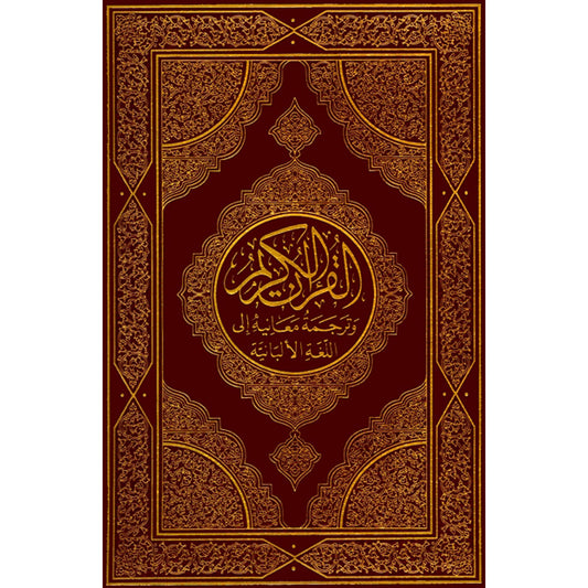 Holy Quran with Albanian Translation || القرآن الكريم وترجمة معانيه إلى اللغة الألبانية