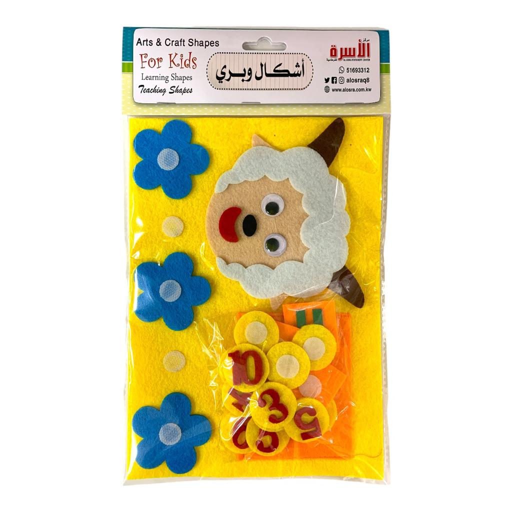 Lamb Arts and Crafts Shapes Felt || استراتيجيات اشكال وبري شكل الخروف