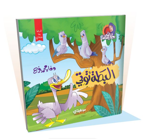Hekayat Mama Story Series – Assorted || سلسلة حكايات ماما - قصص متنوعة