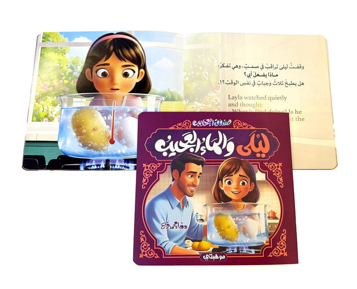 Wonder Box Story Series – Assorted || سلسلة صندوق العجايب - قصص متنوعة