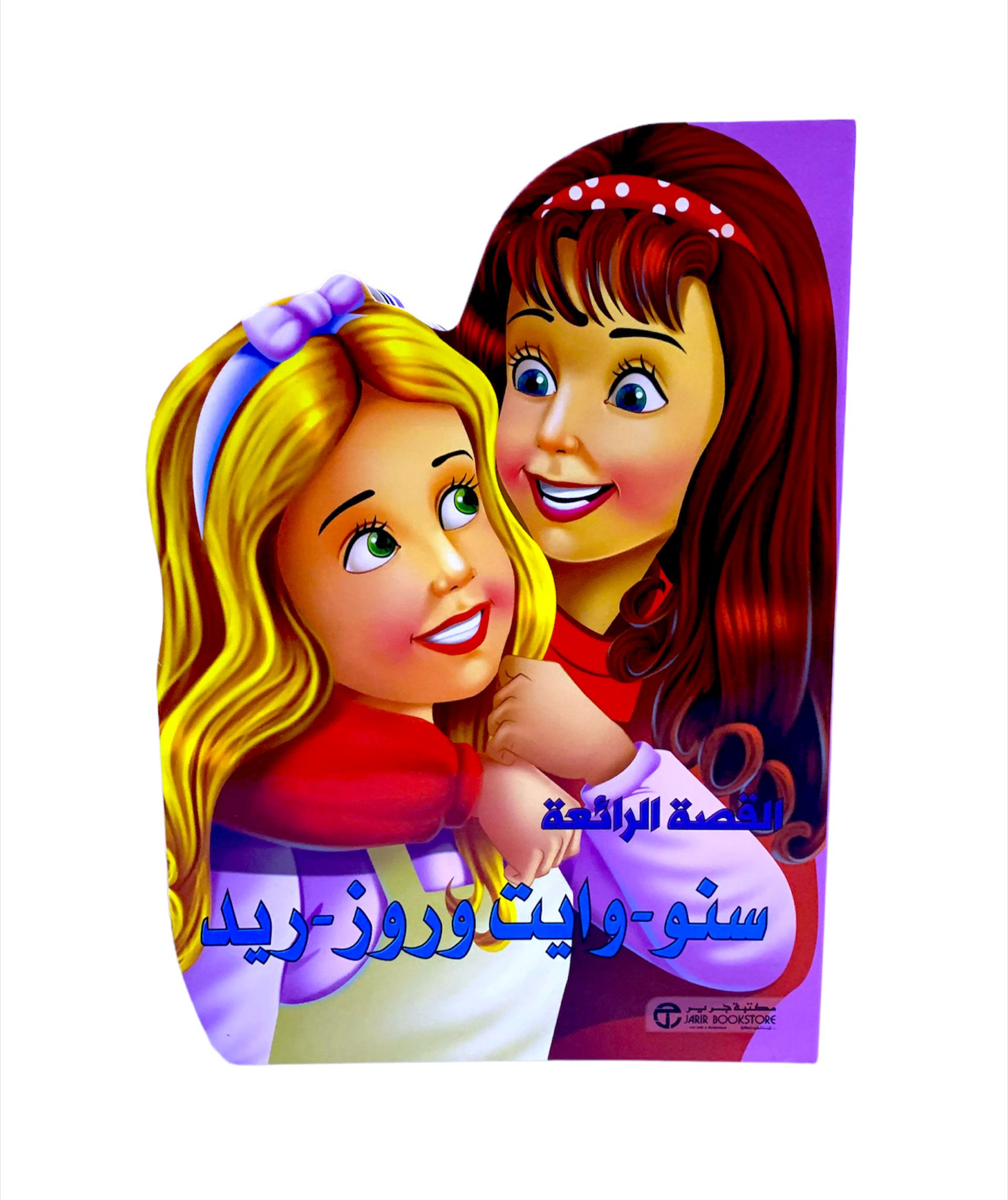 ⁨⁨⁨⁨القصة الرائعة سنو وايت و روز ريد