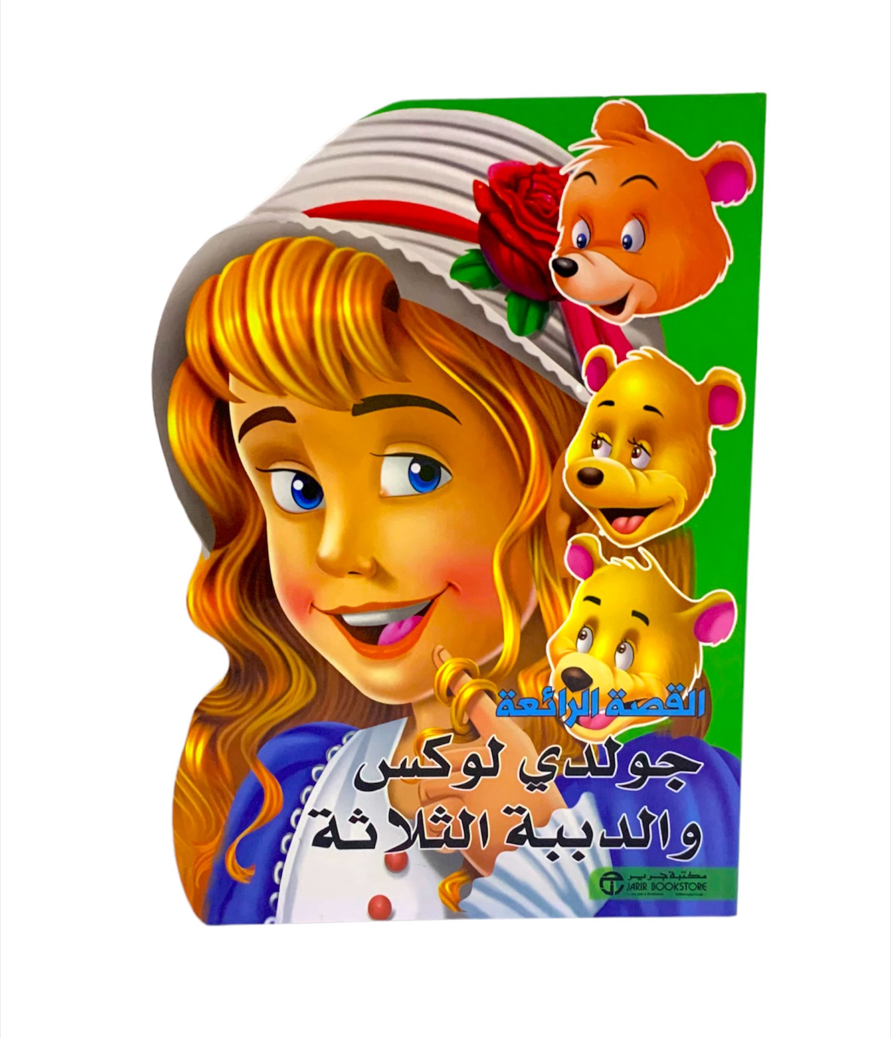 ⁨⁨القصة الرائعة قولدي لوكس والدببة الثلاثة