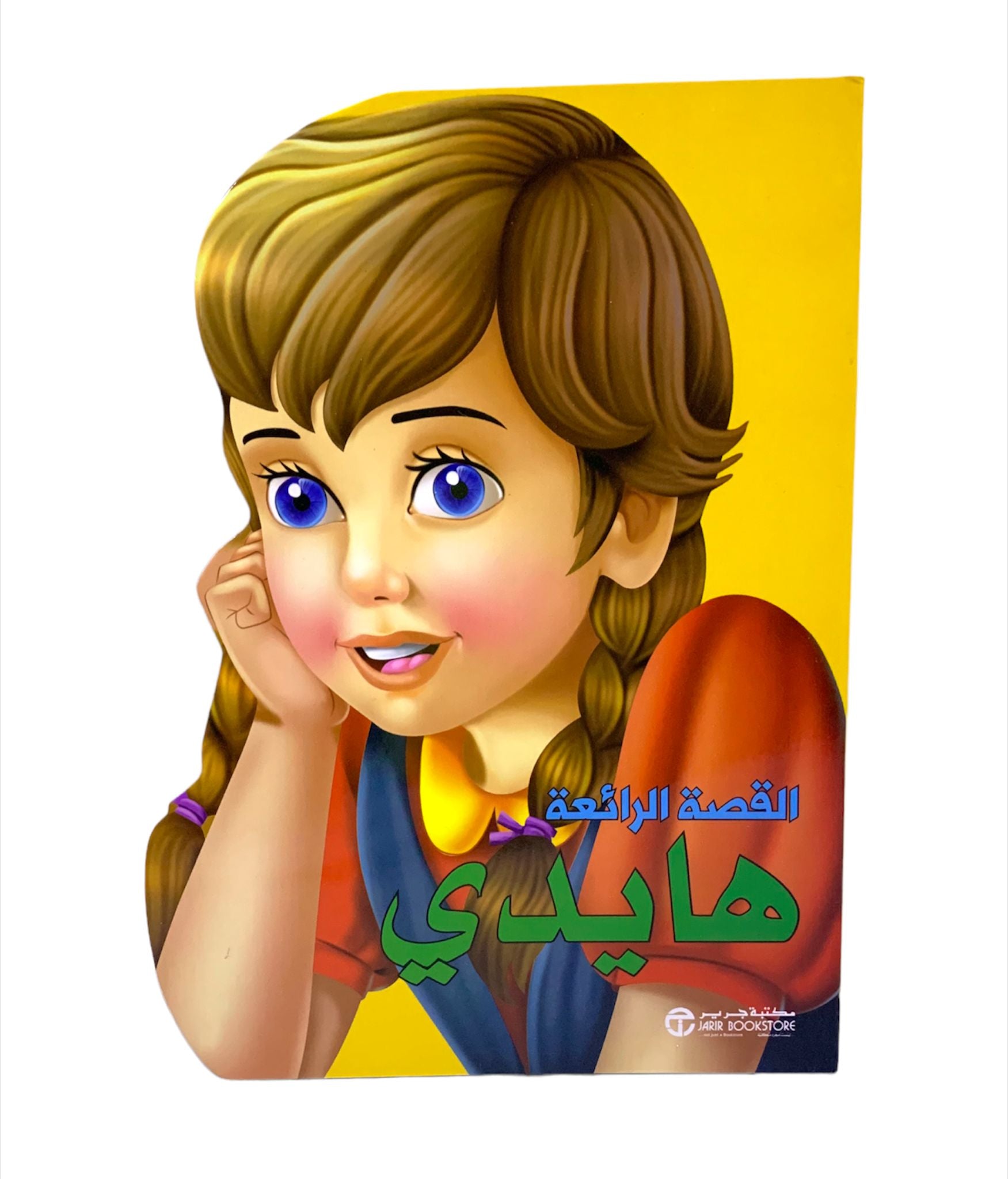 ⁨القصة الرائعة هايدي