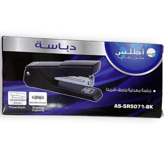 Atlas Stapler 25 Sheets || دباسة اطلس ٢٥ ورقة