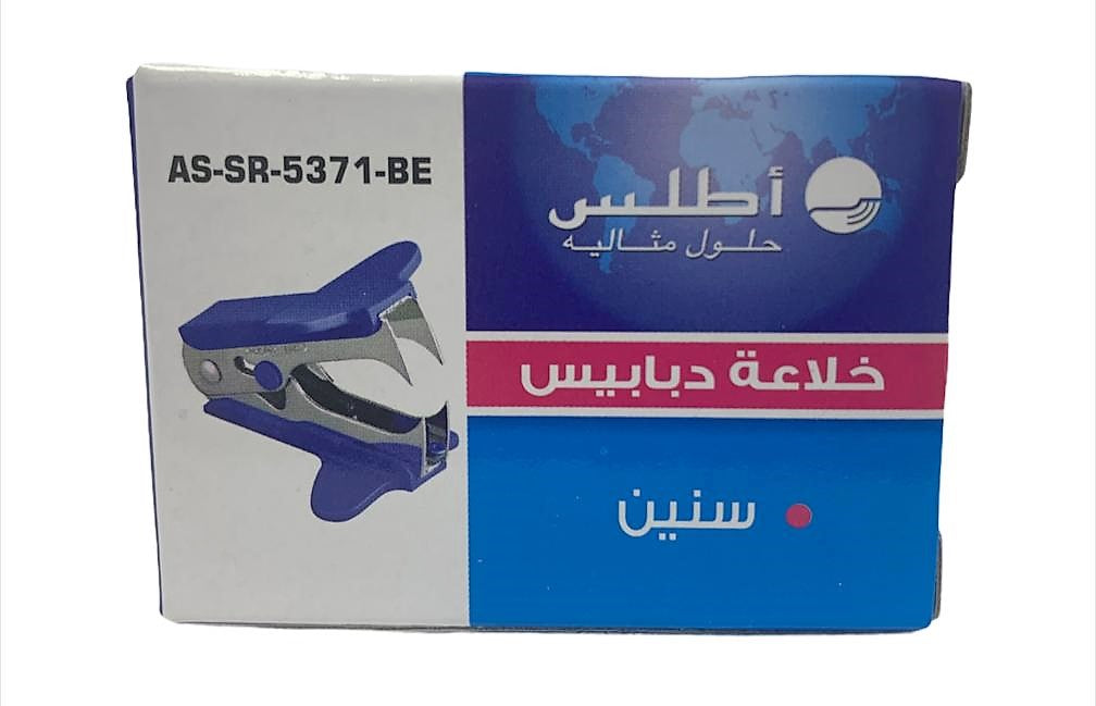 Atlas Stapler Remover || خلاعه دبابيس اطلس