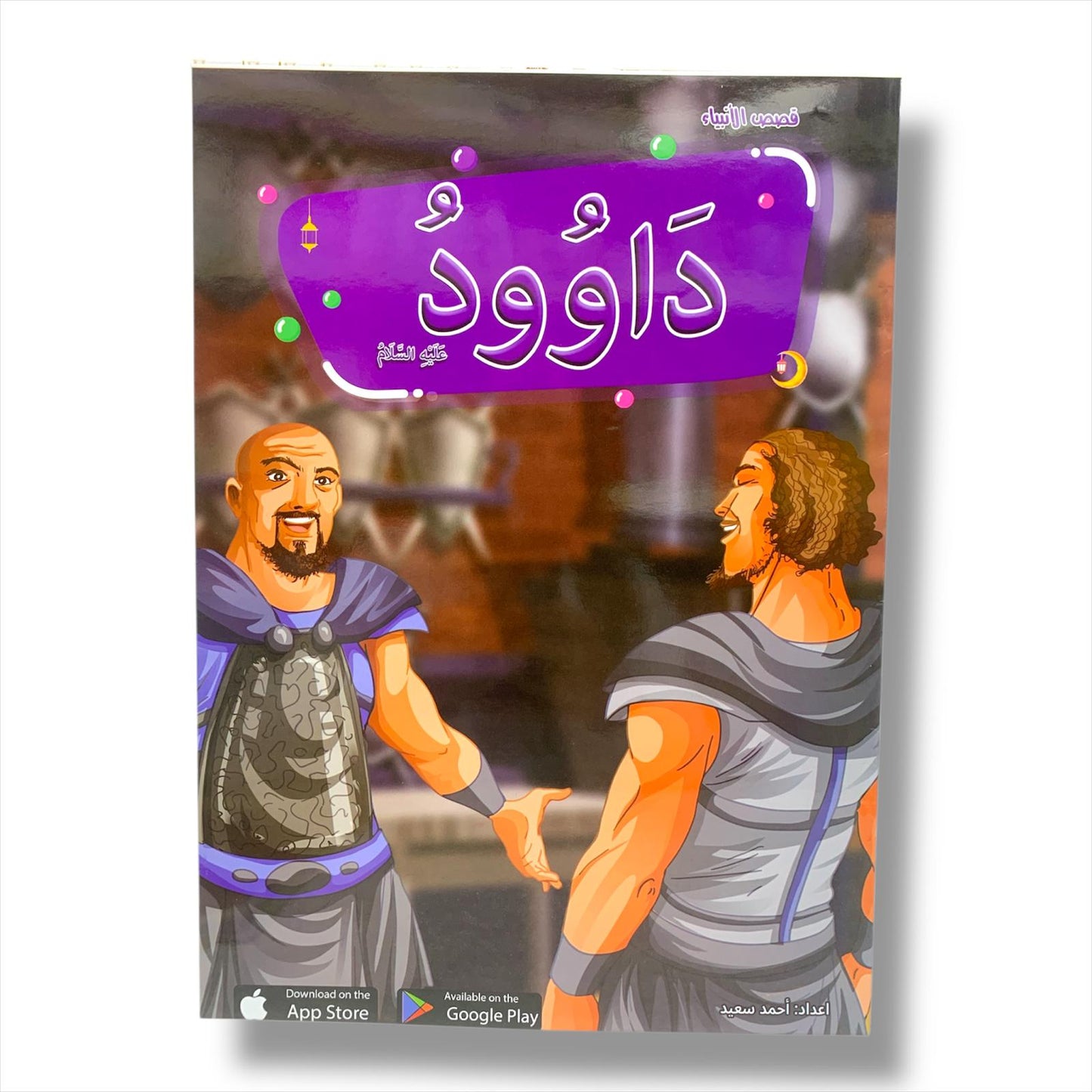 Early children Education Prophets Stories PBUT || قصص الانبياء من سيدنا ادم الى سيدنا محمد عليهم الصلاة و السلام