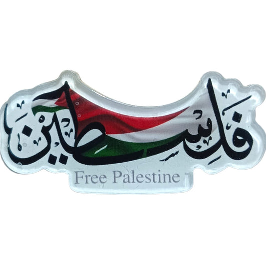 Free Palestine Badge || بادج فلسطين حرة