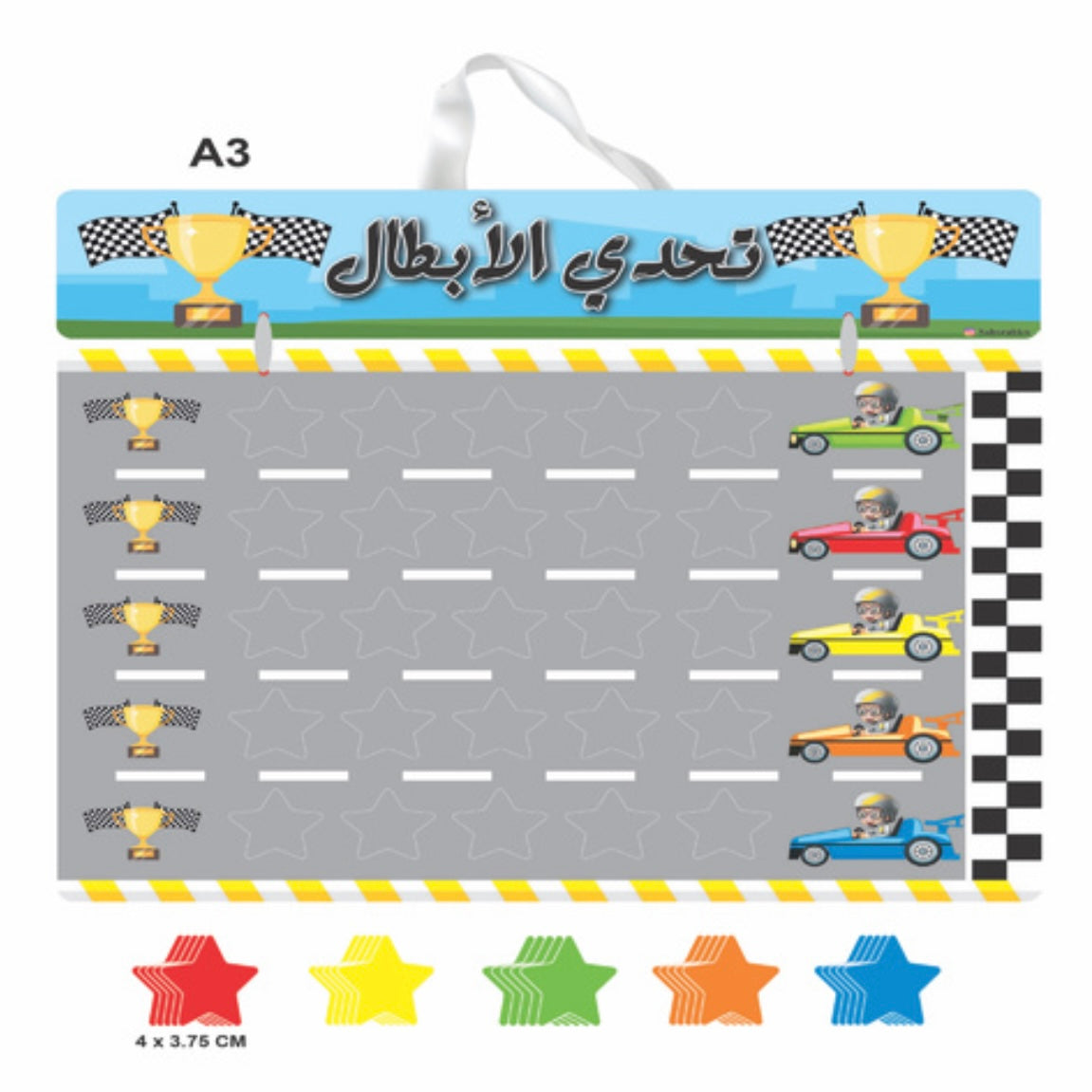 لوحة تحفيزية للاطفال تحدي الابطال