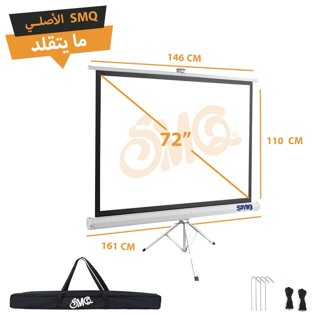 SMQ Projector Screen - Tripod - (72 Inch) 161 CM * 110 CM + Portable Bag || إس إم كيو شاشة عرض بروجكتور مع ستاند وحقيبه للتنقل والتخزين وحبال وخطاف للتثبيت بالأرض- 72 بوصة