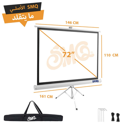 SMQ Projector Screen - Tripod - (72 Inch) 161 CM * 110 CM + Portable Bag || إس إم كيو شاشة عرض بروجكتور مع ستاند وحقيبه للتنقل والتخزين وحبال وخطاف للتثبيت بالأرض- 72 بوصة