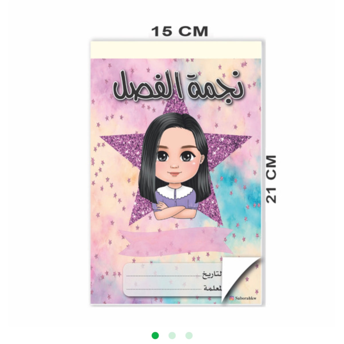 Class Stars Notebook - Arabic || دفتر نجوم الفصل عربي