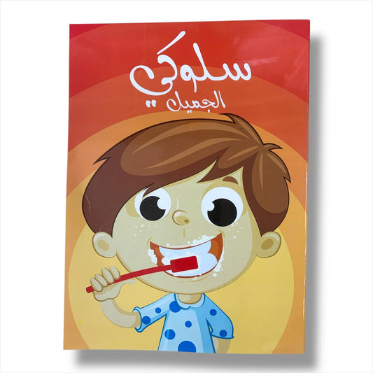 Early children Education Siluki || مذكره تاسيس اطفال سلوكي الجميل