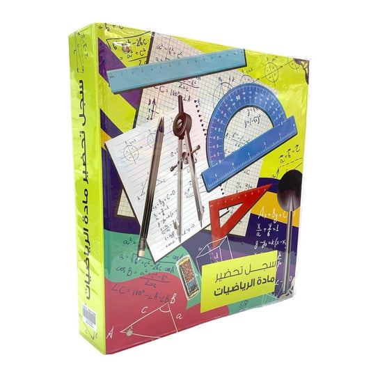 Math Teachers Ring Binder || ملف تحضير معلمات رياضيات