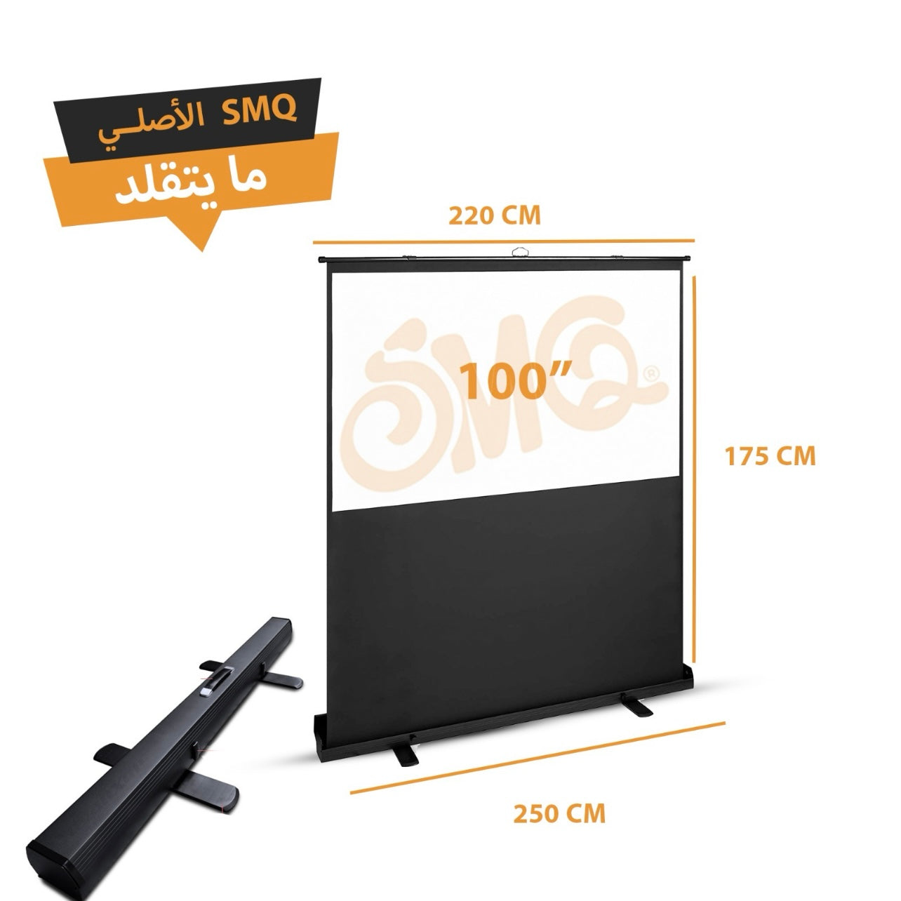 SMQ Manual Pull Up Projector Screen 4K ( 100 Inch ) 250 CM * 175 CM + Portable || إس إم كيو شاشة عرض بروجكتور ستاند ارضي 100 بوصه 250سم*175سم