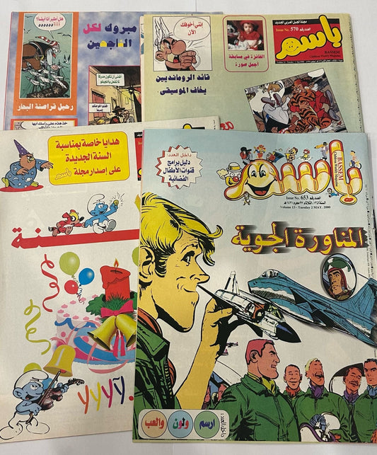 Basim Magazines Collection 4 pcs years 1998 2000 || مجموعة مجلات باسم ٤ حبة سنة ١٩٩٨ و ٢٠٠٠