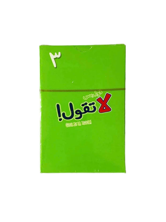 Gool Bas La Tgool Card Game || لعبة قول بس لا تقول كروت
