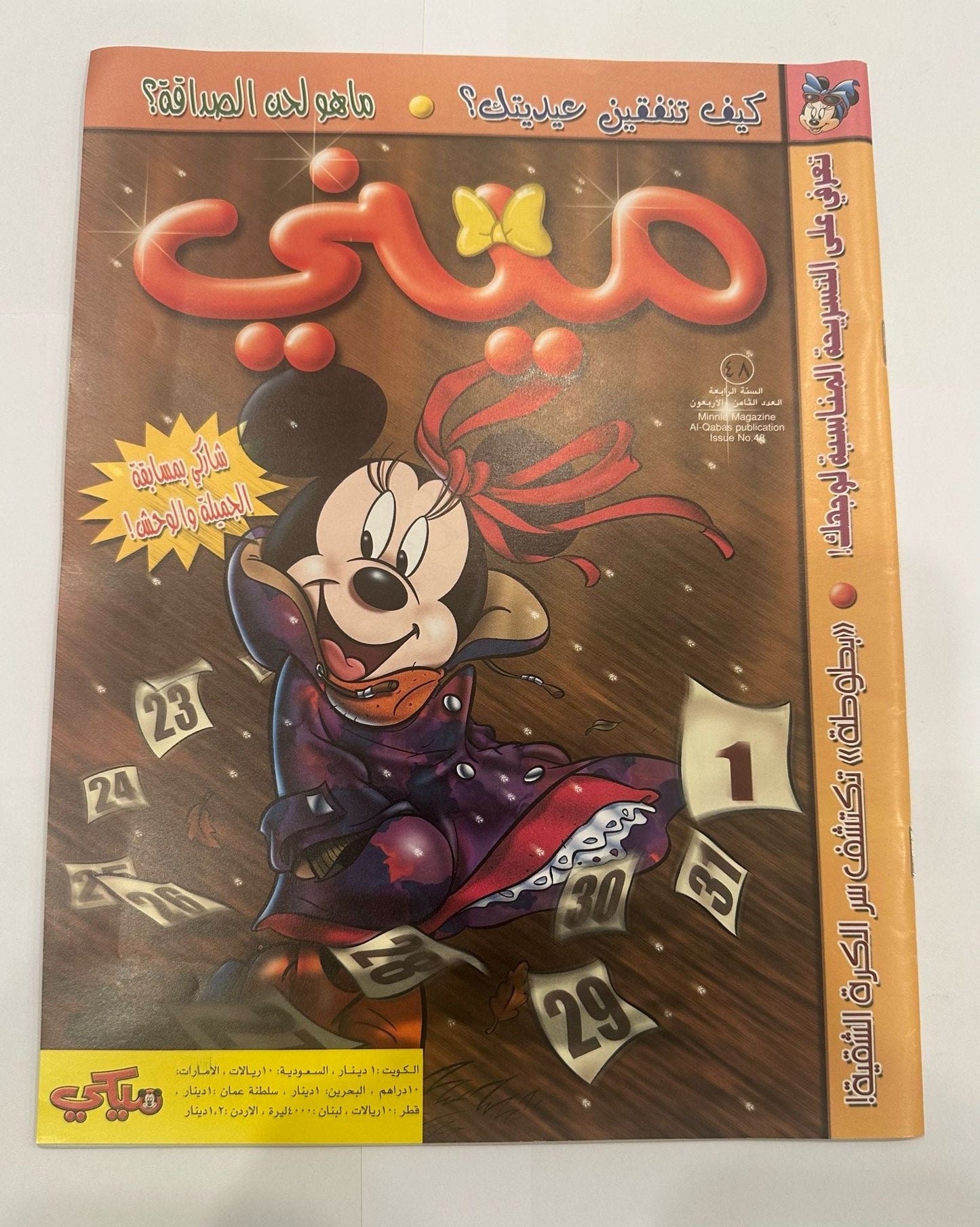 Mini Magazine issue 48 Fourth Year || مجلة ميني العدد ٤٨ السنة الرابعة