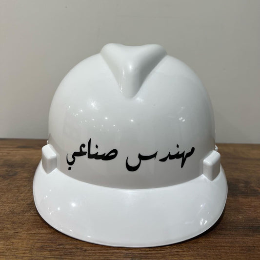 Industrial Engineer Helmet || خوذة المهندس الصناعي
