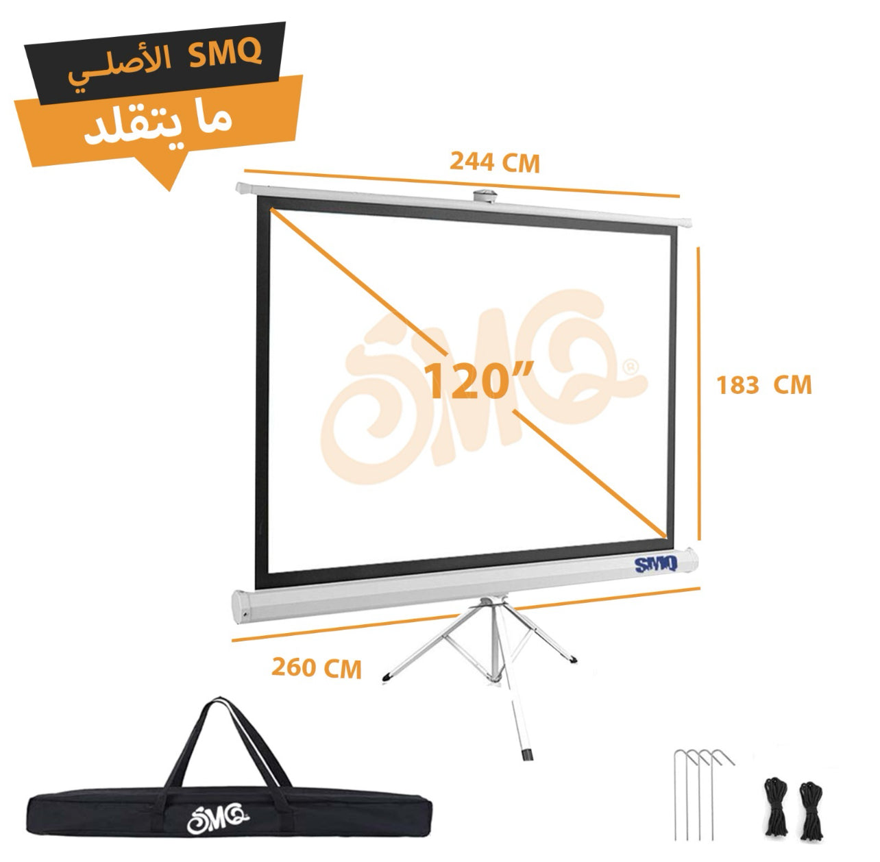 SMQ Projector Screen Tripod - (120 Inch) 260 CM * 183 CM + Portable Bag || إس إم كيو شاشة عرض بروجكتور مع ستاند وحقيبة للتنقل والتخزين وحبال وخطاف للتثبيت بلأرض- 120 بوصة