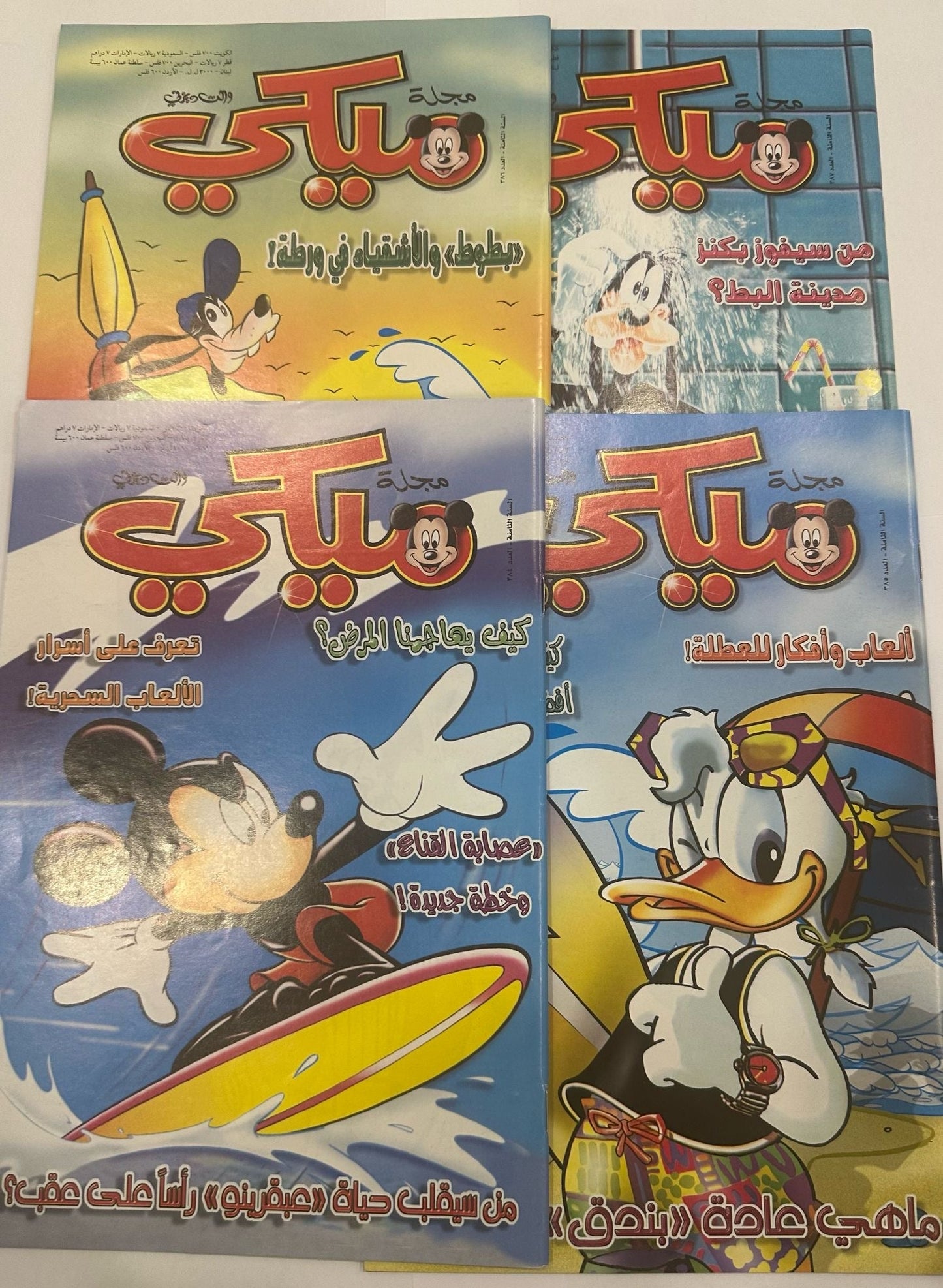 Mickey Magazines Set 4 Pcs 8th Year 384-387 || مجموعة مجلات ميكي ٤ حبة السنة الثامنة الاعداد ٣٨٤ -٣٨٧