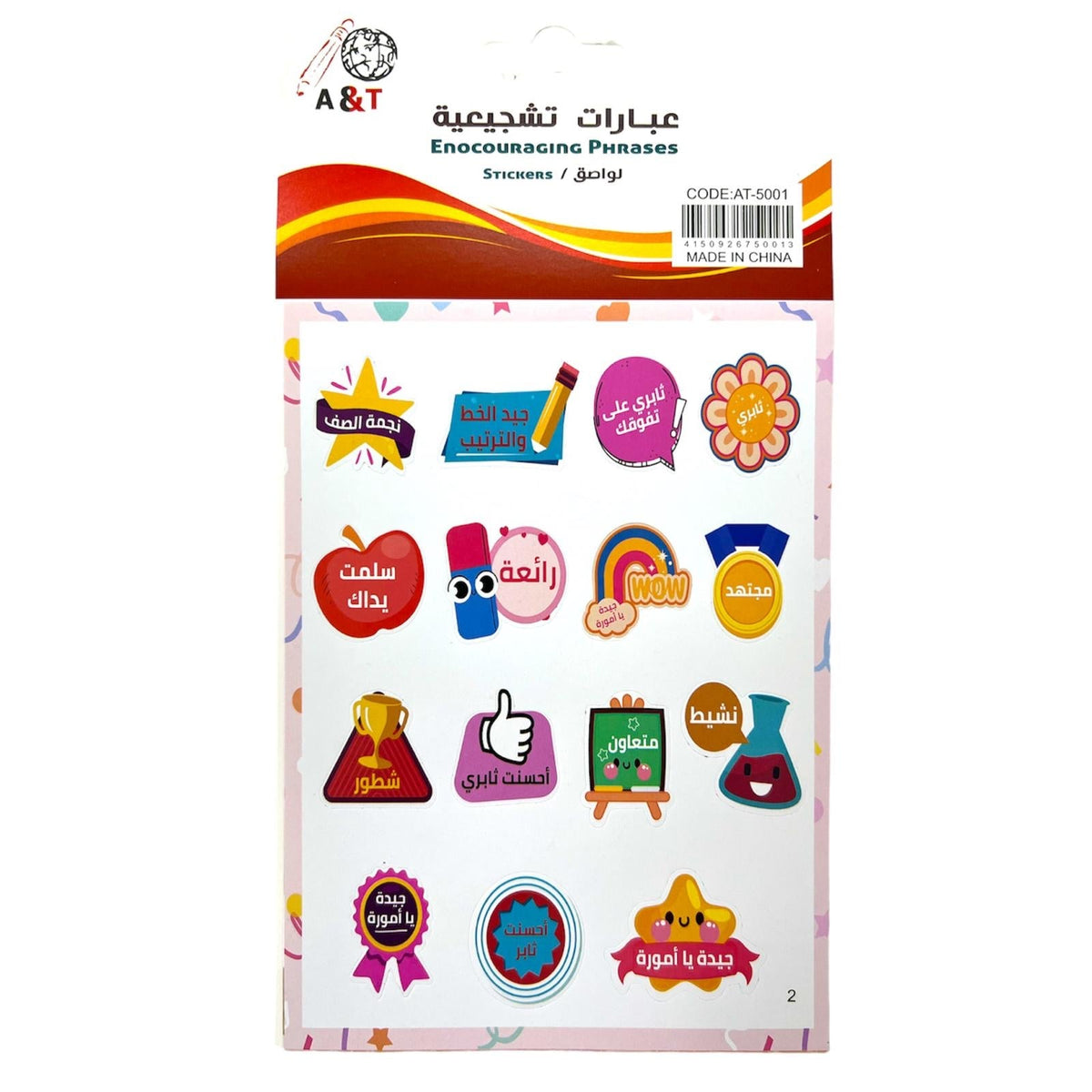 ستيكرز عبارات تشجيعية عربي