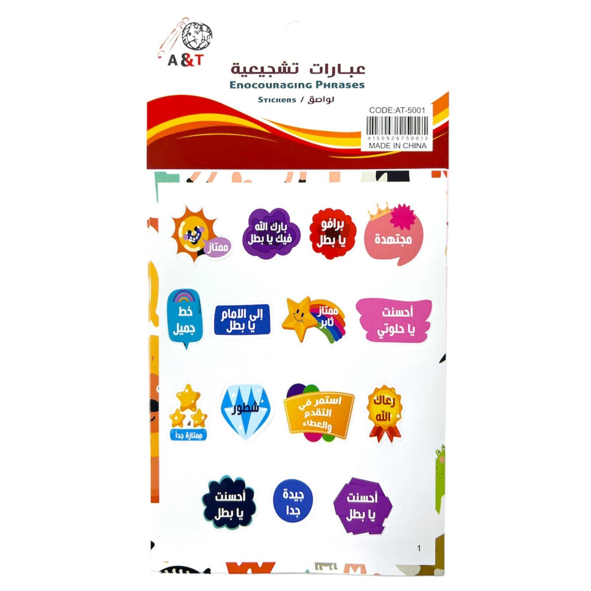 ستيكرز عبارات تشجيعية عربي