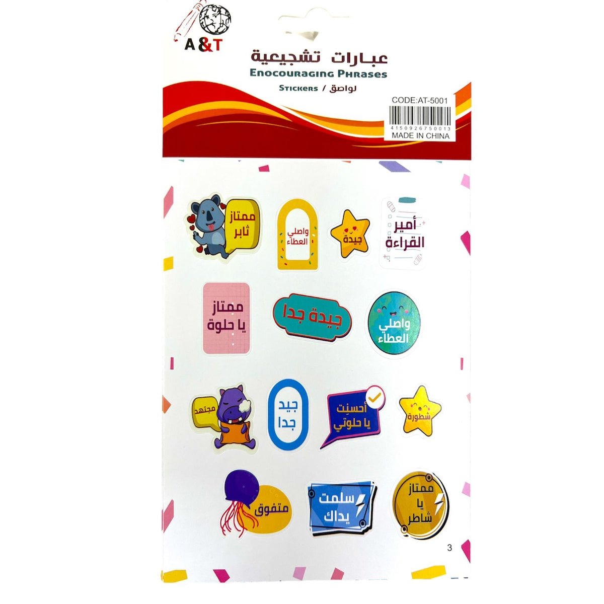 ستيكرز عبارات تشجيعية عربي