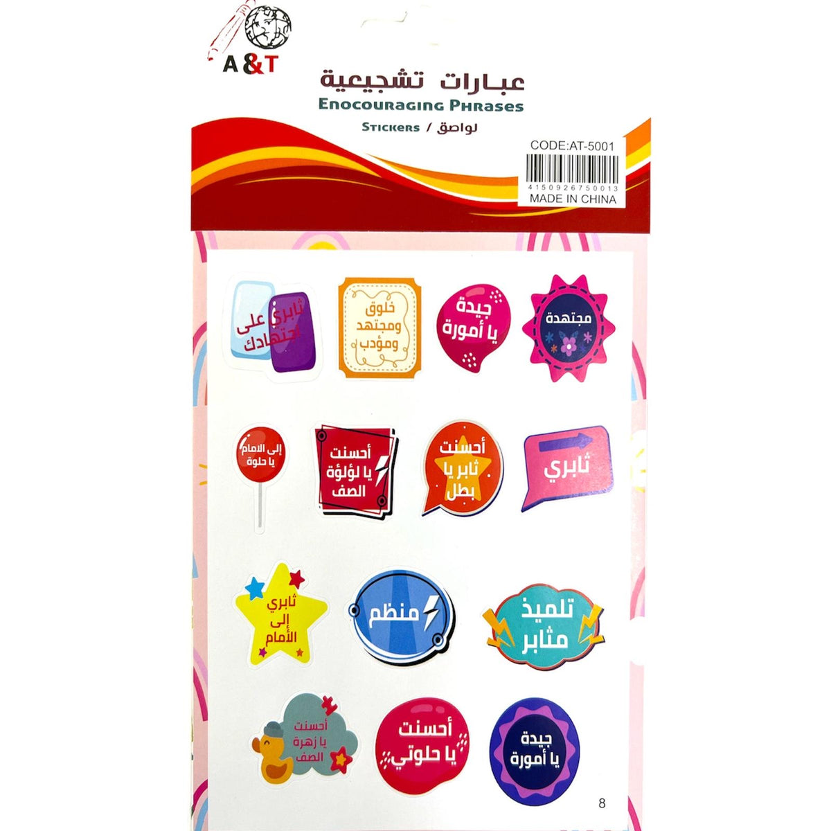 ستيكرز عبارات تشجيعية عربي
