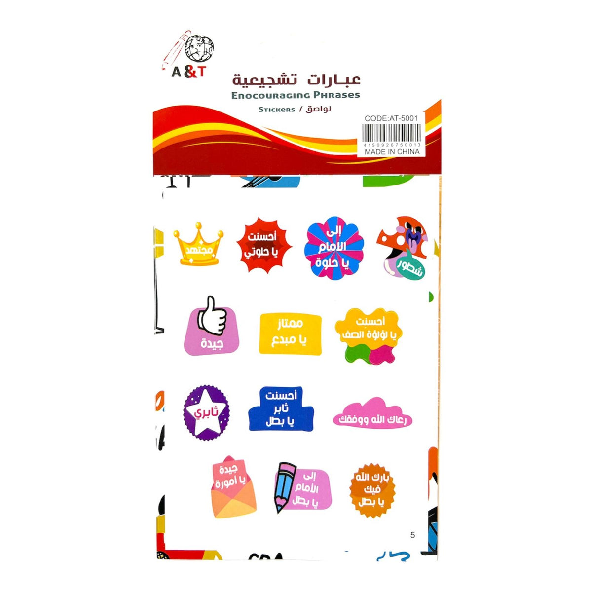 ستيكرز عبارات تشجيعية عربي