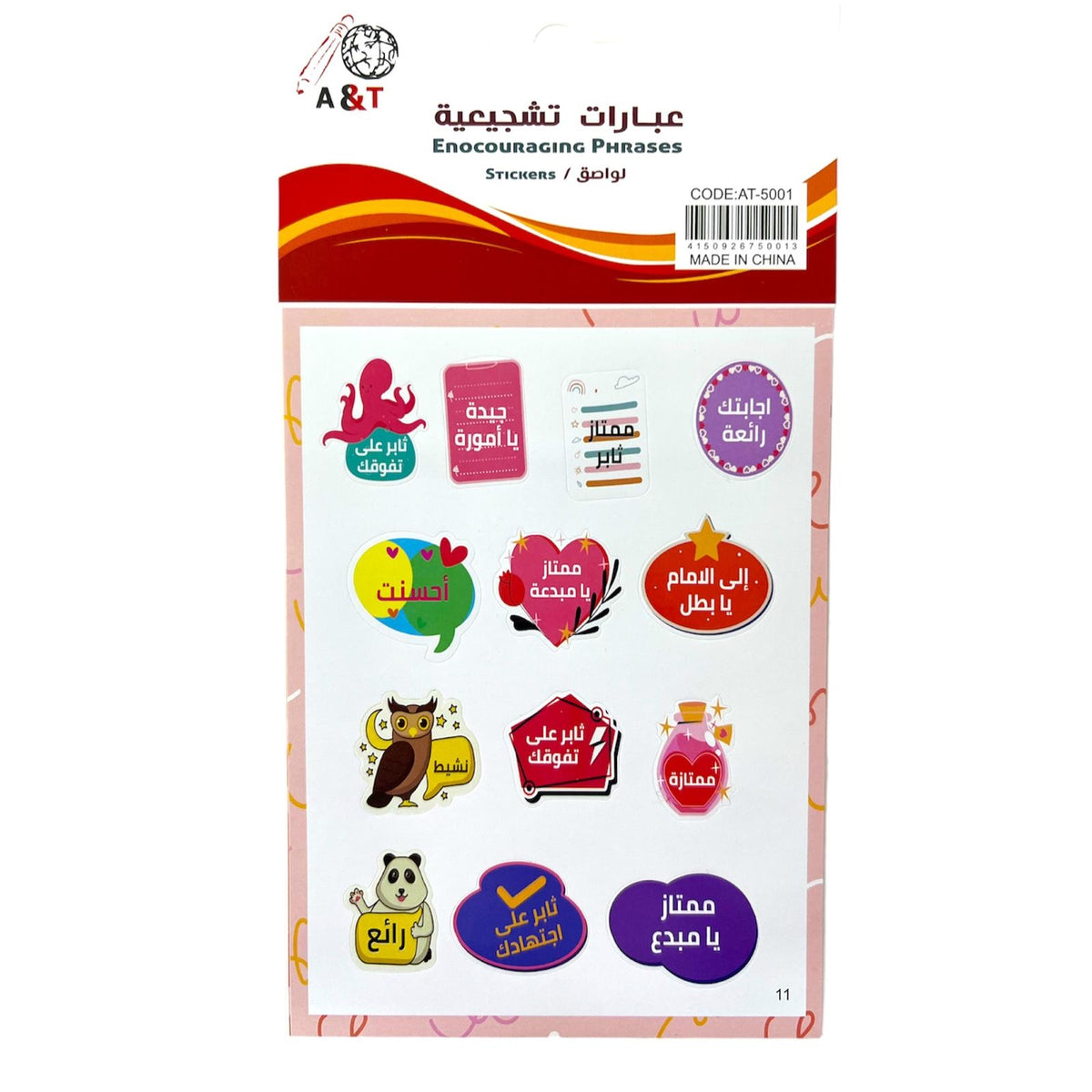 ستيكرز عبارات تشجيعية عربي