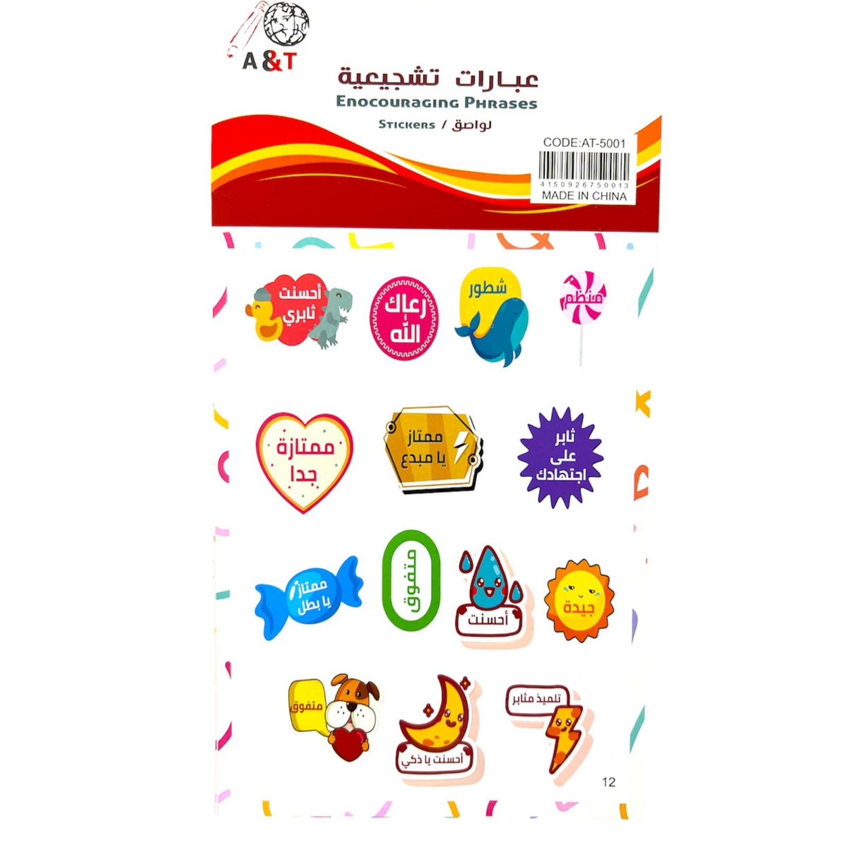 ستيكرز عبارات تشجيعية عربي