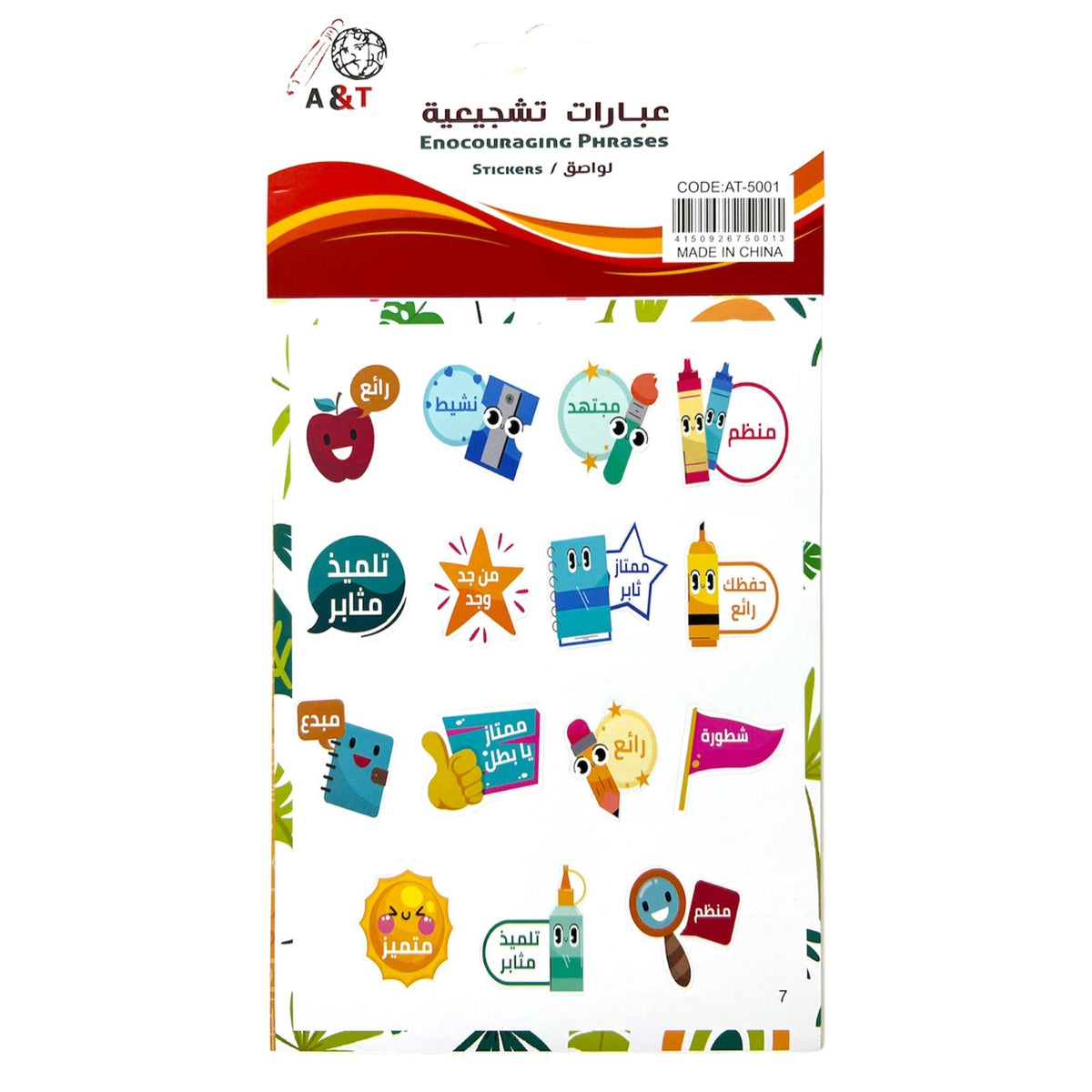 ستيكرز عبارات تشجيعية عربي